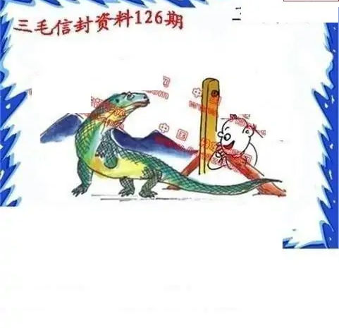 25126期: 福彩3D丹东全图分析