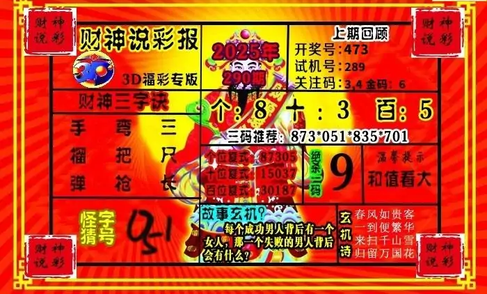 25290期: 财神说彩3D全套图版