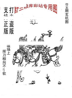 26014期: 老村长福彩3D天天图谜