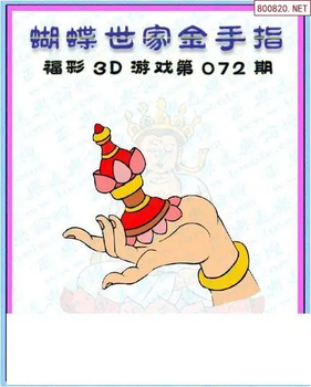 26072期: 3D蝴蝶世家蝴蝶彩图