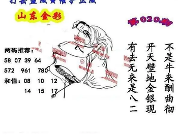 26020期: 福彩3D丹东全图分析