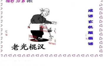 26060期: 福彩3D丹东全图分析