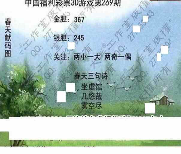 24269期: 大兵福彩3D黄金报图版