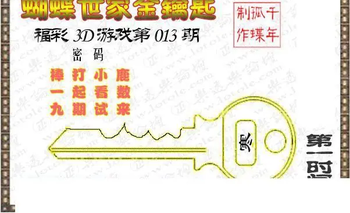 26013期: 3D蝴蝶世家蝴蝶彩图