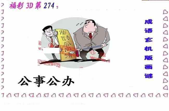 24274期: 福彩3D丹东全图分析