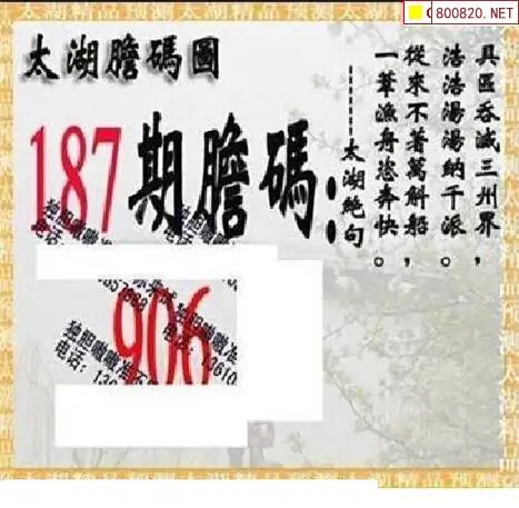 25187期: 太湖图福彩3D精品预测