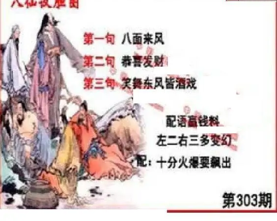 25303期: 福彩3D丹东全图分析