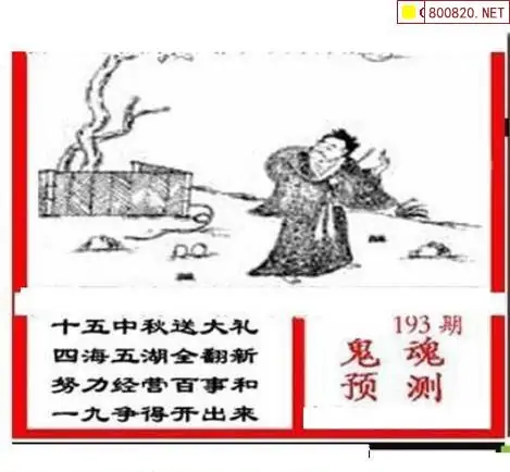 25193期: 三毛3D精品图谜