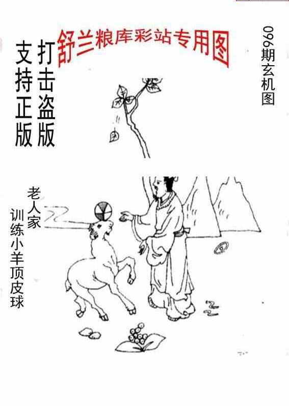 24096期: 老村长福彩3D天天图谜