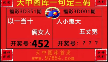 26001期: 财神说彩3D全套图版