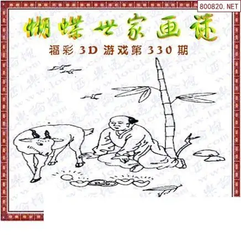 25330期: 3D蝴蝶世家蝴蝶彩图