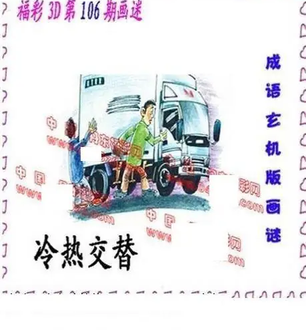 26106期: 福彩3D丹东全图分析