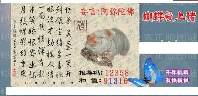 25293期: 3D蝴蝶世家蝴蝶彩图