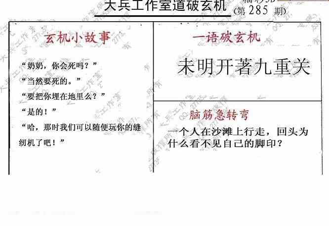 24285期: 大兵福彩3D黄金报图版