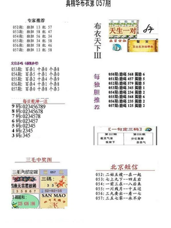 26057期: 福彩3D全套图版参考