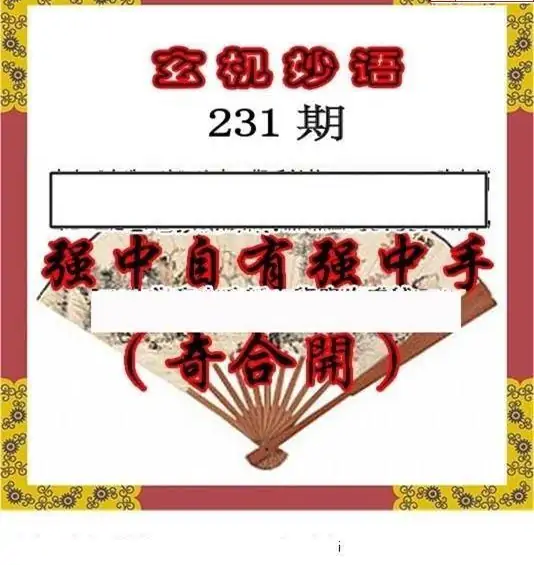 25231期: 三毛3D精品图谜