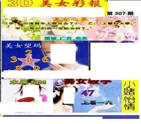 25307期: 三毛3D精品图谜