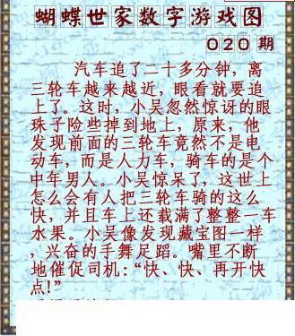 25020期: 3D蝴蝶世家蝴蝶彩图