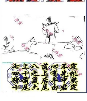 26101期: 三毛3D精品图谜