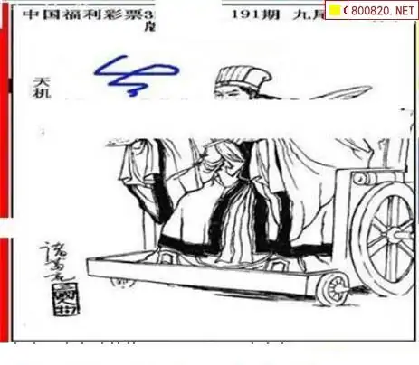 25191期: 三毛3D精品图谜