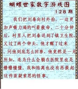 25128期: 3D蝴蝶世家蝴蝶彩图