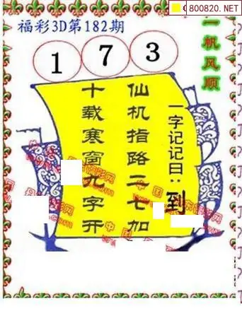 25182期: 福彩3D丹东全图分析