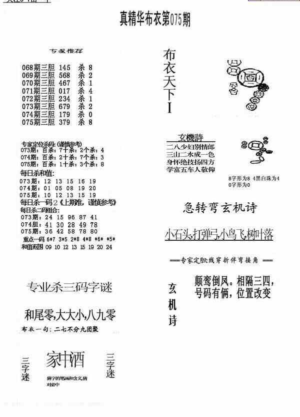 24075期: 福彩3D全套图版参考