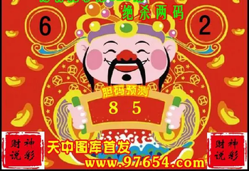 25329期: 财神说彩3D全套图版