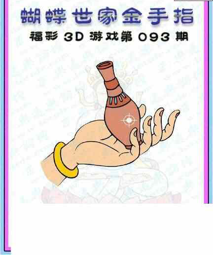 24093期: 3D蝴蝶世家蝴蝶彩图