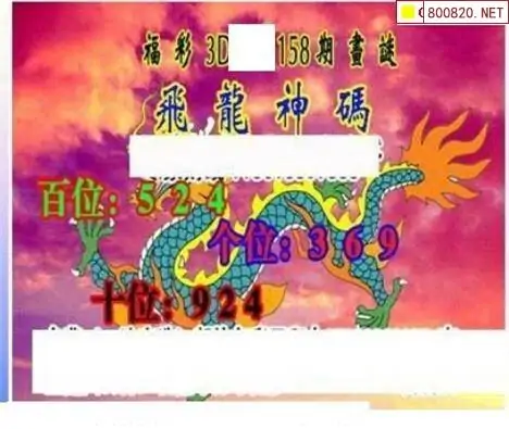 25158期: 三毛3D精品图谜