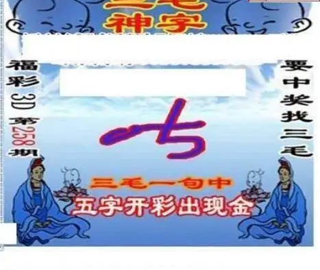 25258期: 三毛3D精品图谜