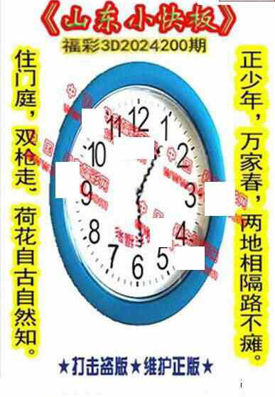 24200期: 福彩3D丹东全图分析