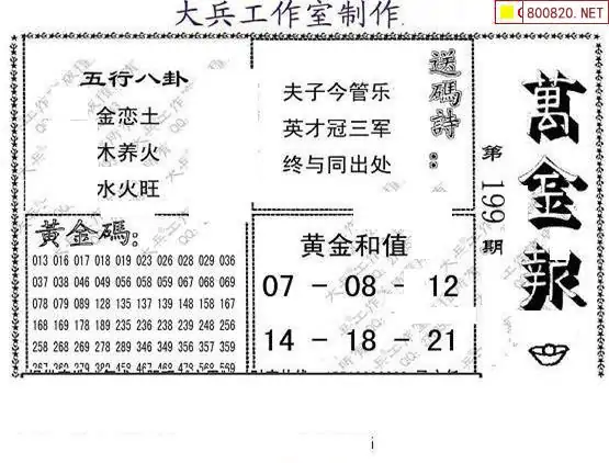 25199期: 大兵福彩3D黄金报图版