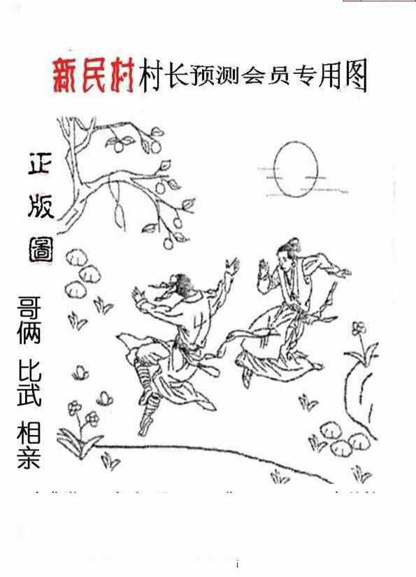 24208期: 老村长福彩3D天天图谜