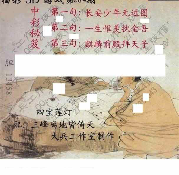 24284期: 大兵福彩3D黄金报图版