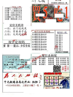25320期: 福彩3D全套图版参考