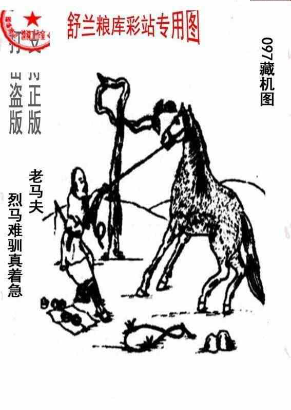 24097期: 老村长福彩3D天天图谜