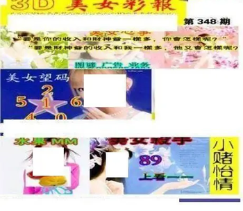 25348期: 三毛3D精品图谜