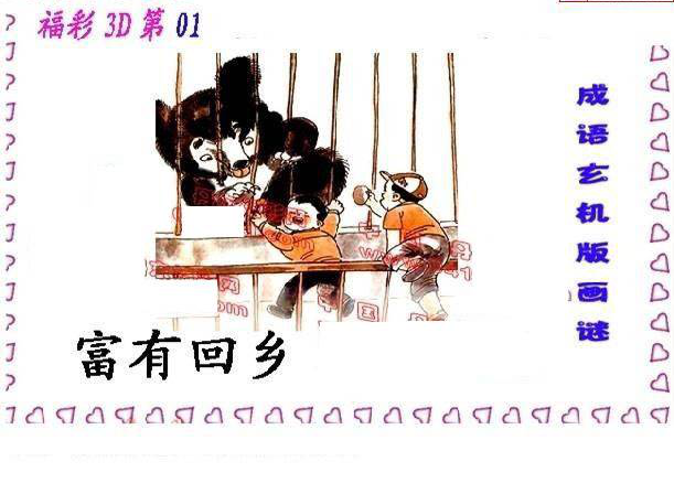 25016期: 福彩3D丹东全图分析