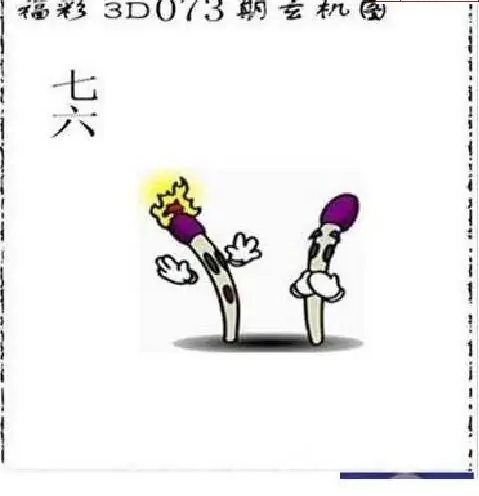25073期: 太湖图福彩3D精品预测