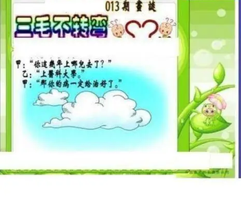 26013期: 三毛3D精品图谜