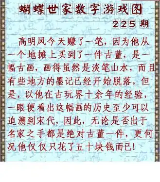 25225期: 3D蝴蝶世家蝴蝶彩图