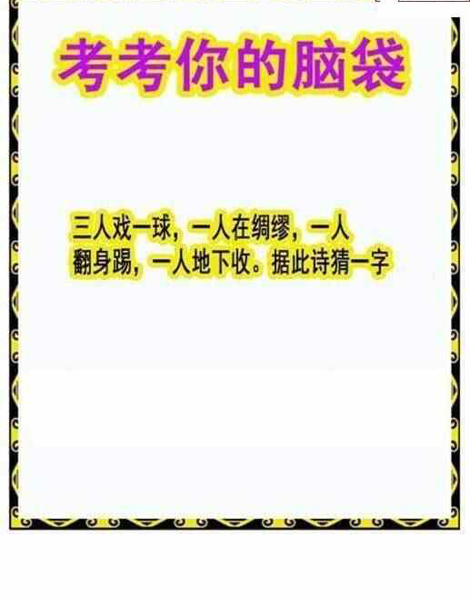 24097期: 白老3D杀码图版