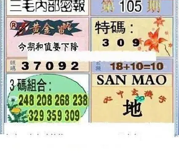 26105期: 三毛3D精品图谜