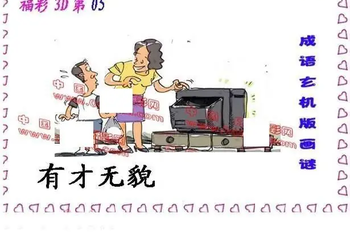 26058期: 福彩3D丹东全图分析