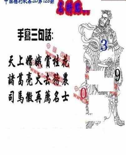 24129期: 福彩3D丹东全图分析