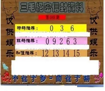 26048期: 三毛3D精品图谜