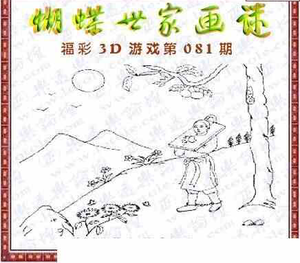 24081期: 3D蝴蝶世家蝴蝶彩图