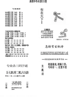 26056期: 福彩3D全套图版参考