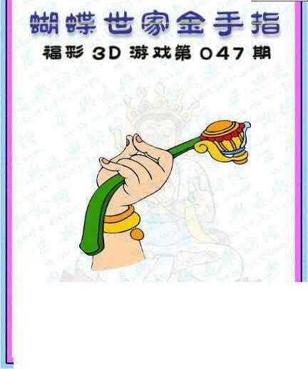 25047期: 3D蝴蝶世家蝴蝶彩图